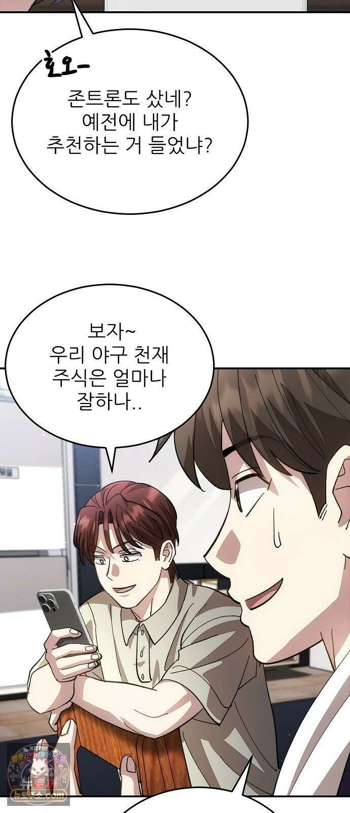 천재 타자가 강속구를 숨김 116화 27