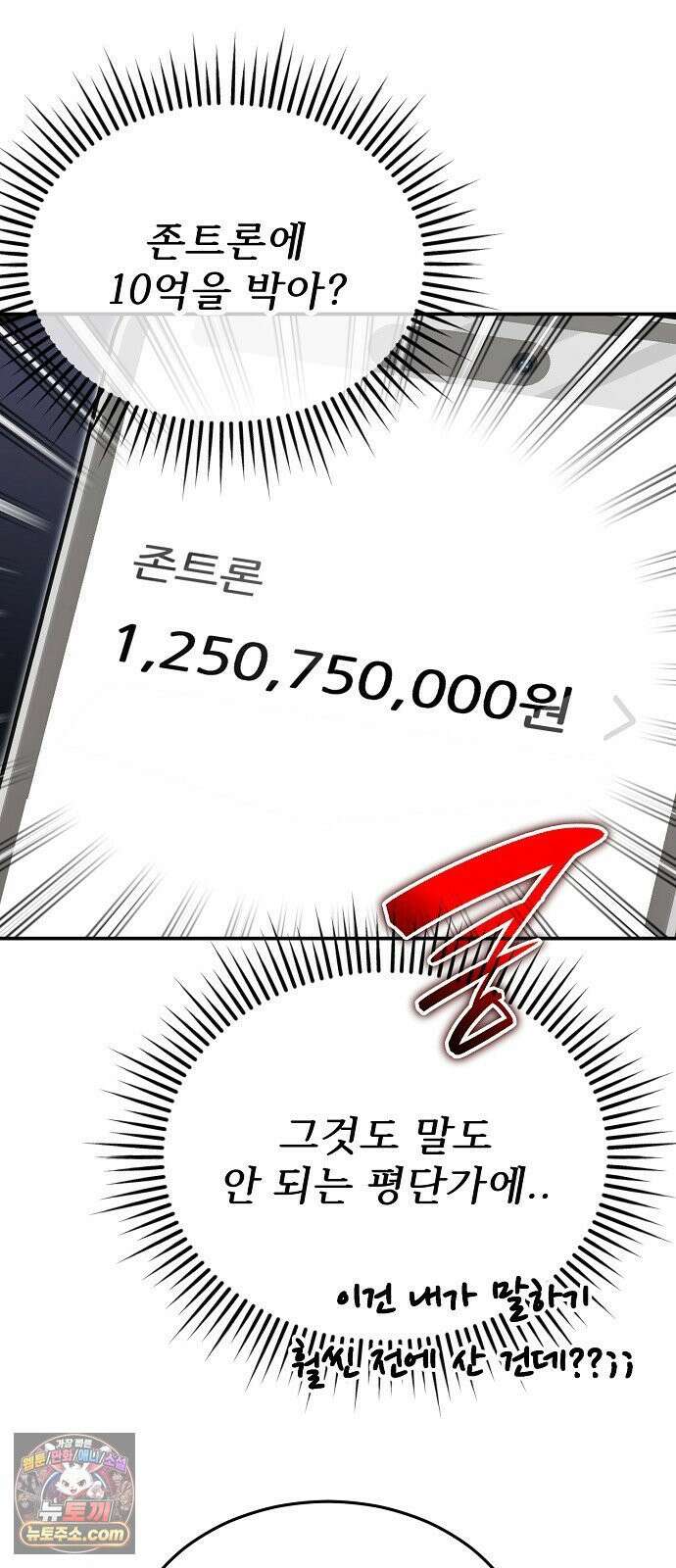 천재 타자가 강속구를 숨김 116화 29