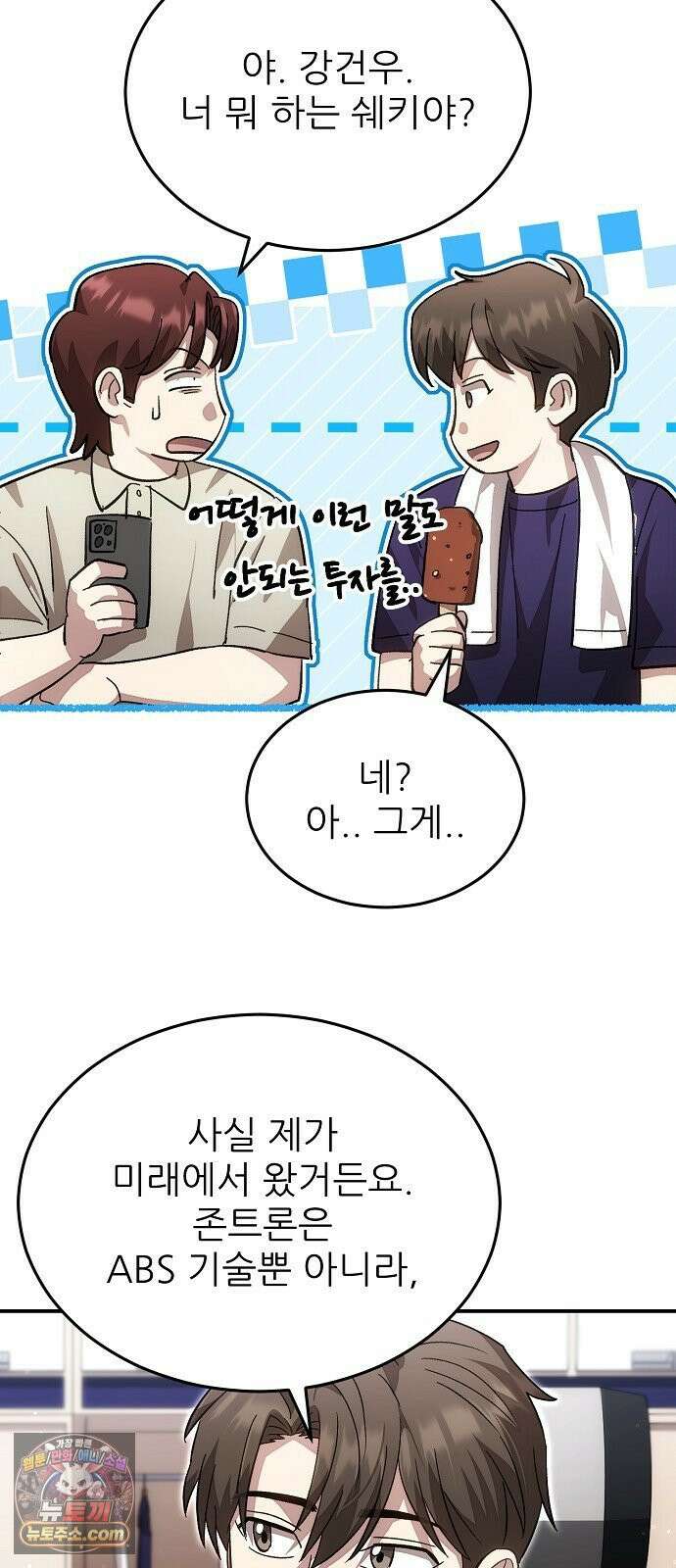천재 타자가 강속구를 숨김 116화 30