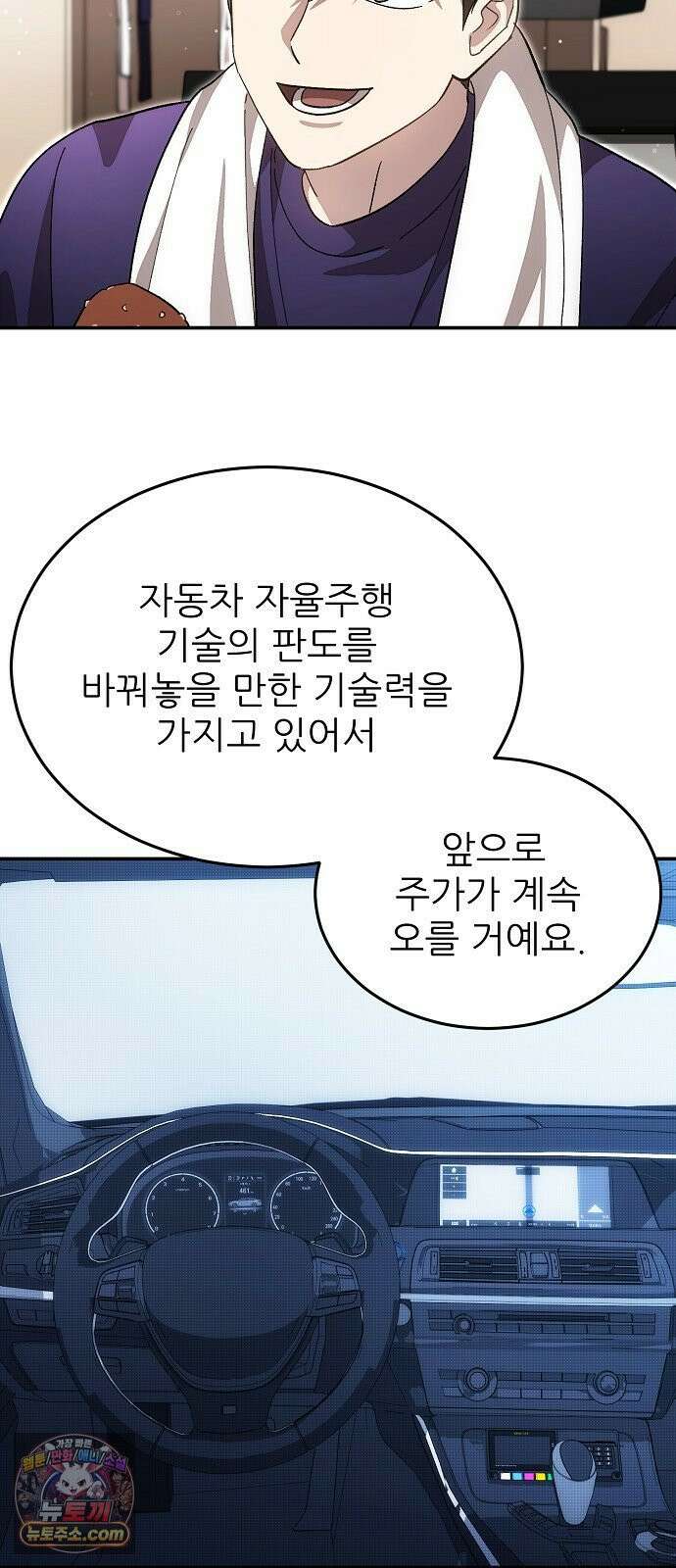천재 타자가 강속구를 숨김 116화 31