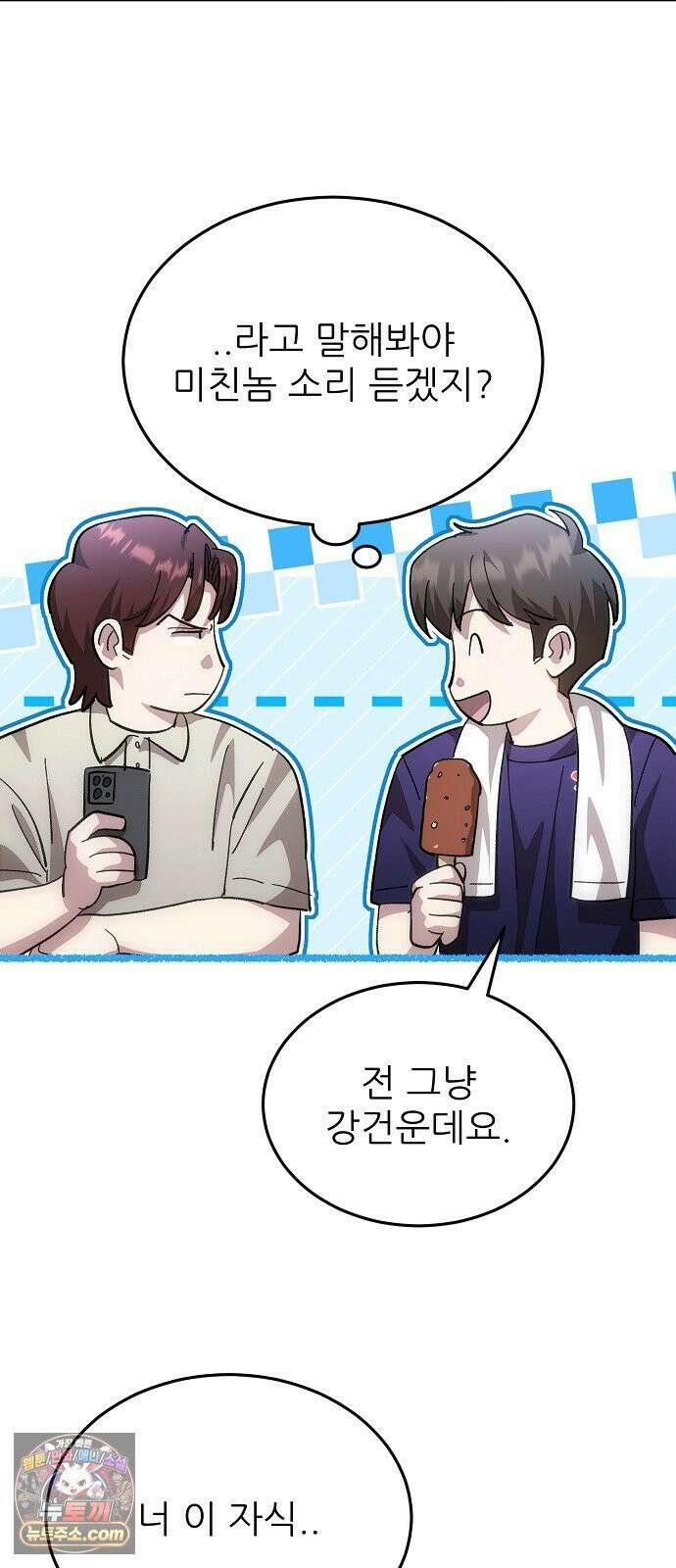 천재 타자가 강속구를 숨김 116화 32