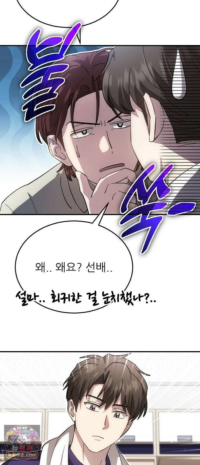 천재 타자가 강속구를 숨김 116화 33
