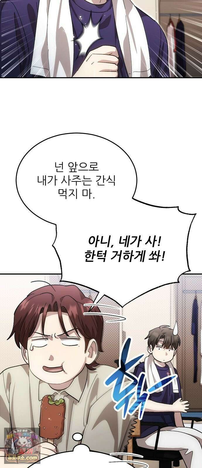 천재 타자가 강속구를 숨김 116화 34