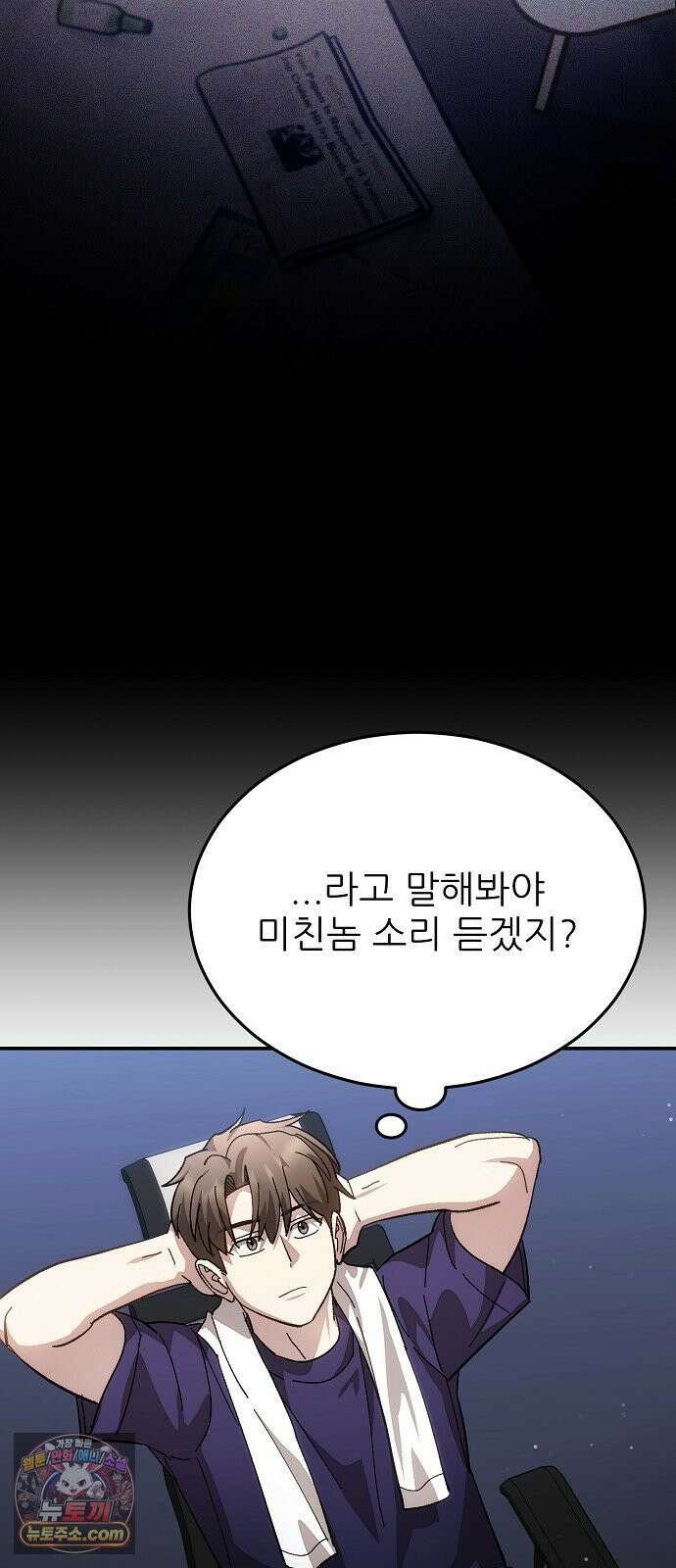 천재 타자가 강속구를 숨김 116화 37
