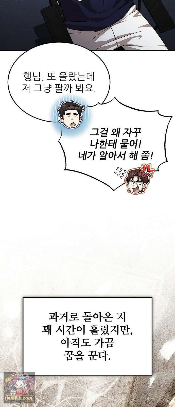 천재 타자가 강속구를 숨김 116화 38