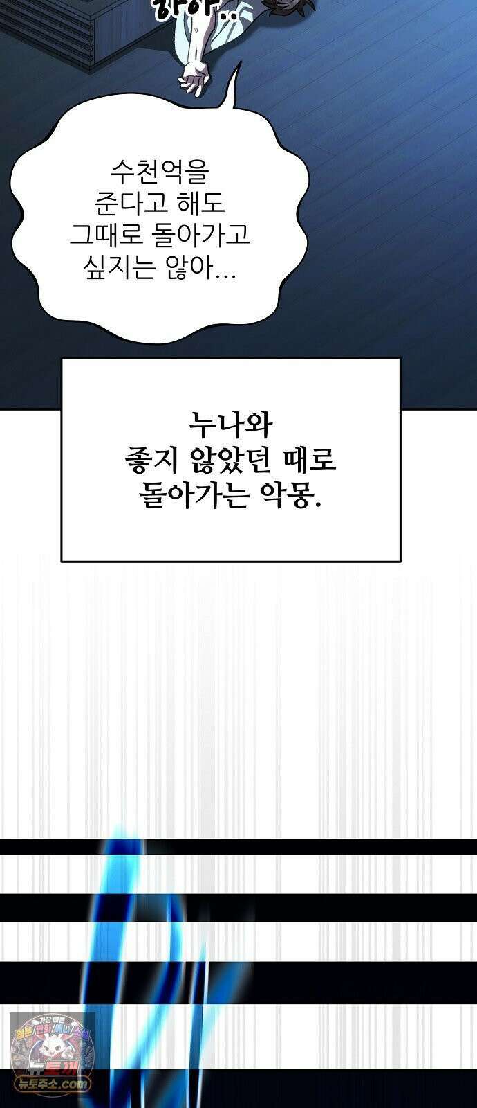 천재 타자가 강속구를 숨김 116화 41