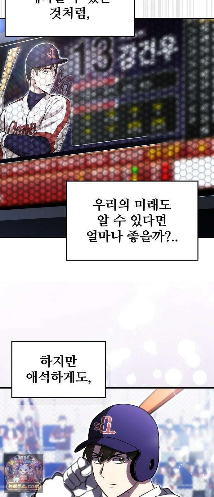 천재 타자가 강속구를 숨김 116화 43