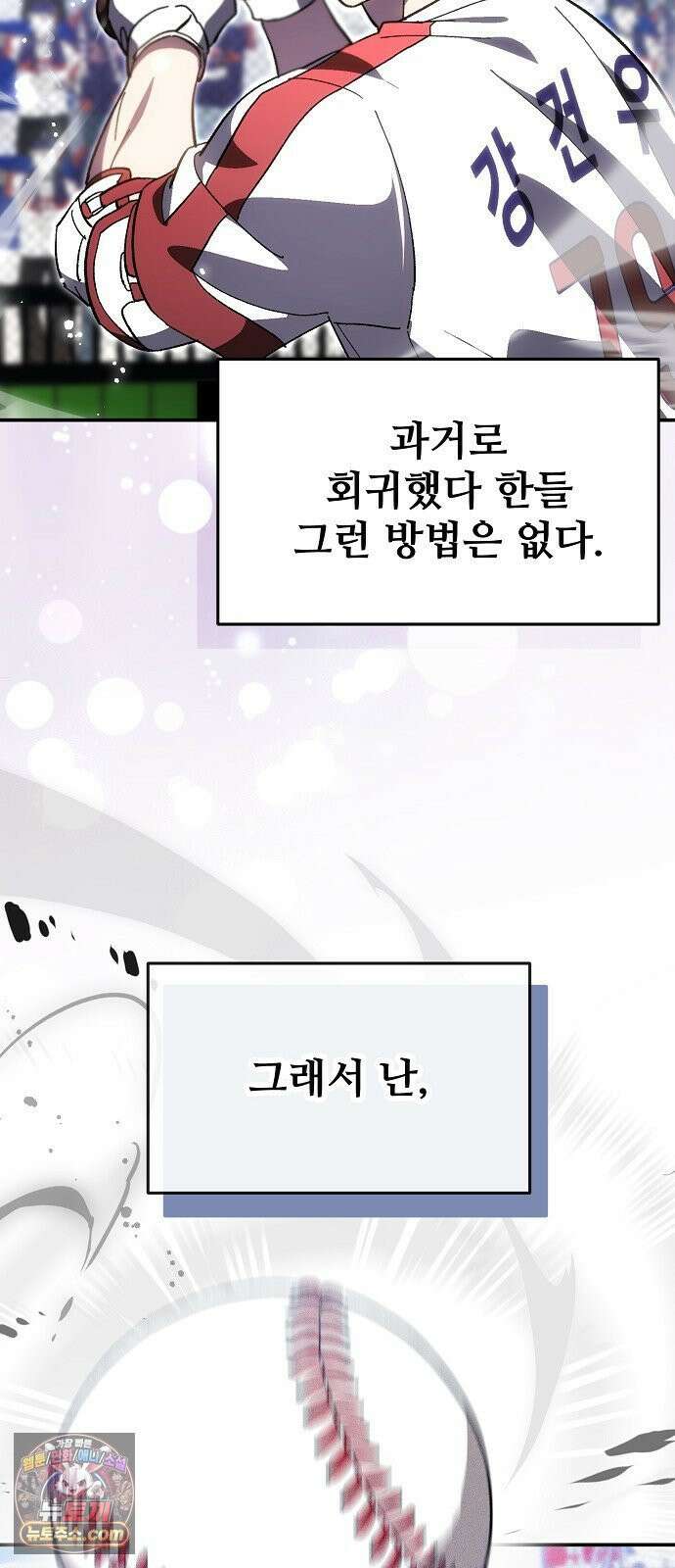 천재 타자가 강속구를 숨김 116화 44