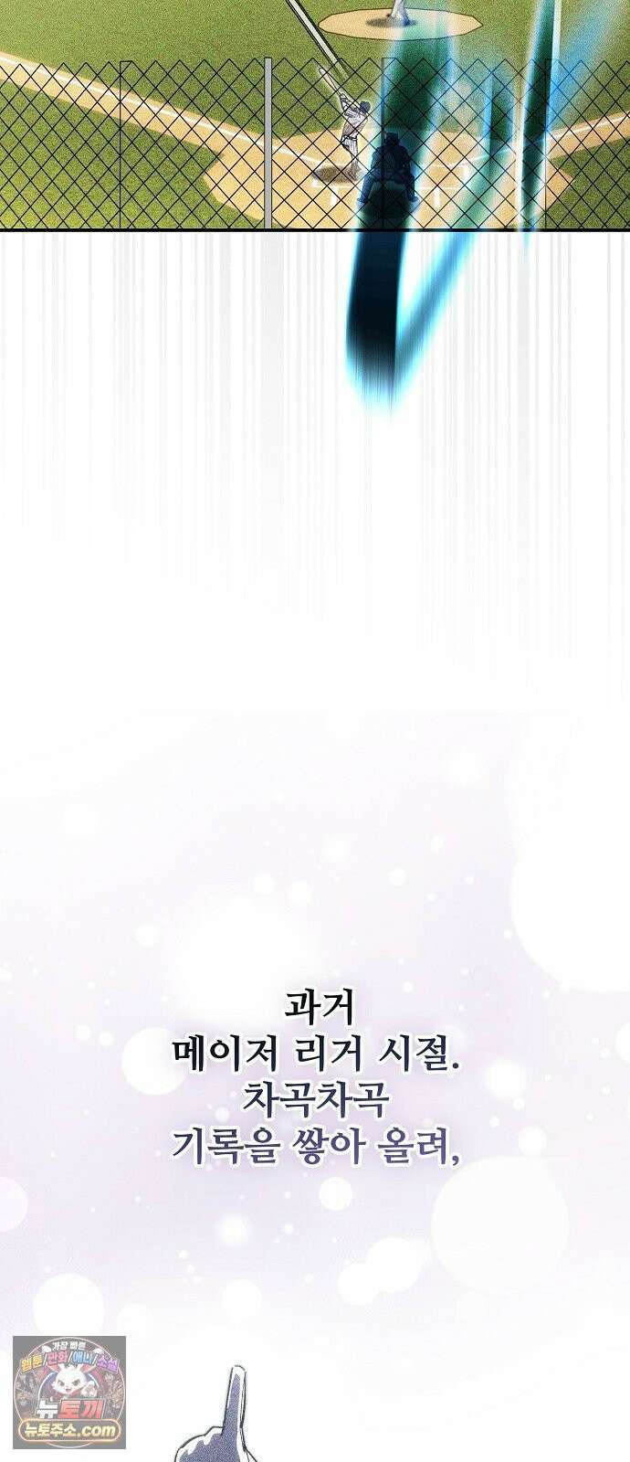 천재 타자가 강속구를 숨김 116화 50