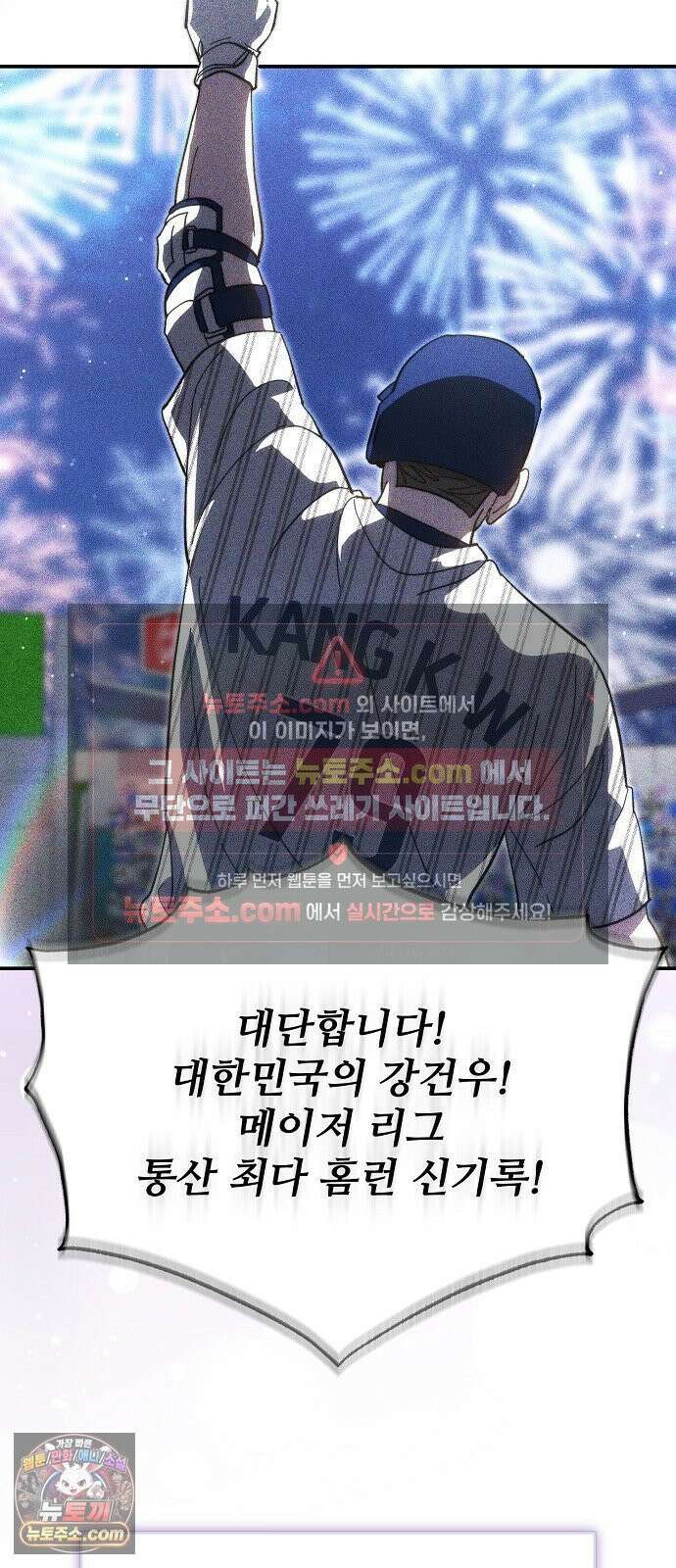 천재 타자가 강속구를 숨김 116화 51