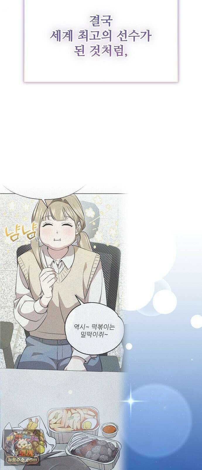 천재 타자가 강속구를 숨김 116화 52