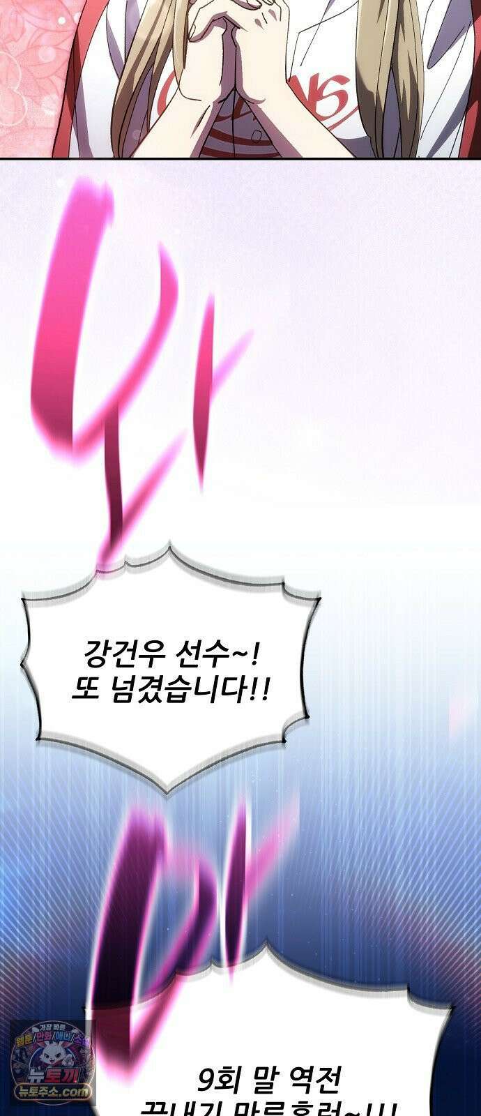 천재 타자가 강속구를 숨김 116화 60
