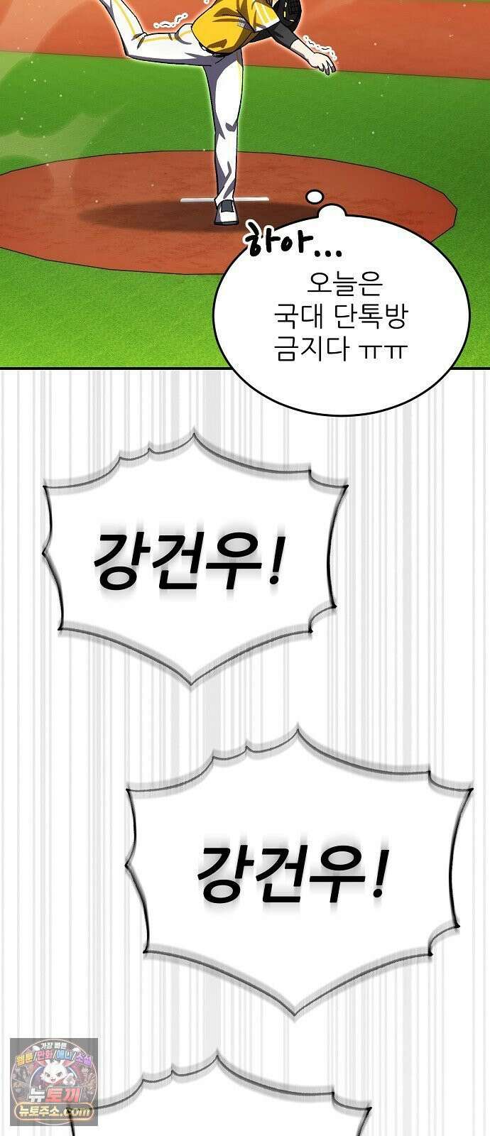 천재 타자가 강속구를 숨김 116화 63