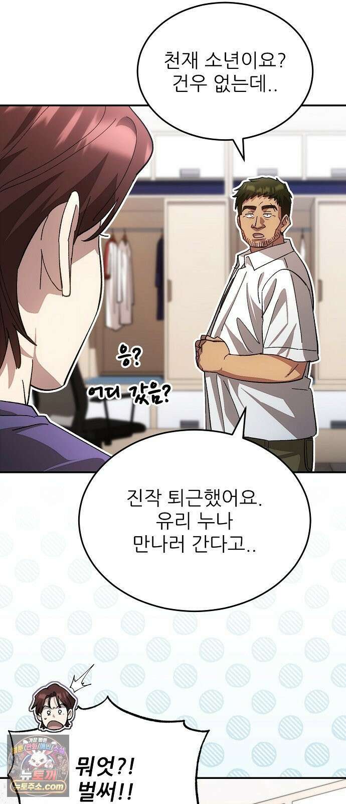 천재 타자가 강속구를 숨김 116화 68