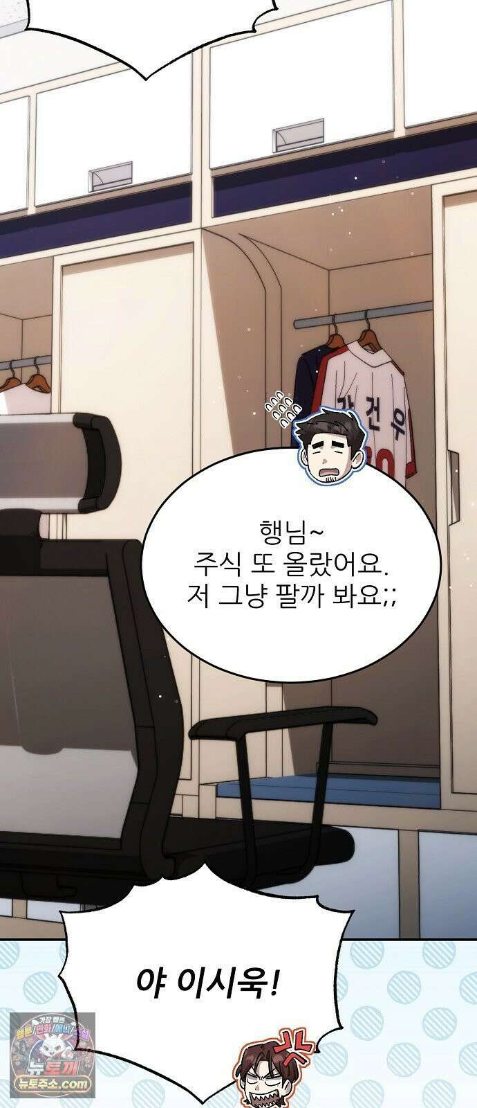 천재 타자가 강속구를 숨김 116화 69