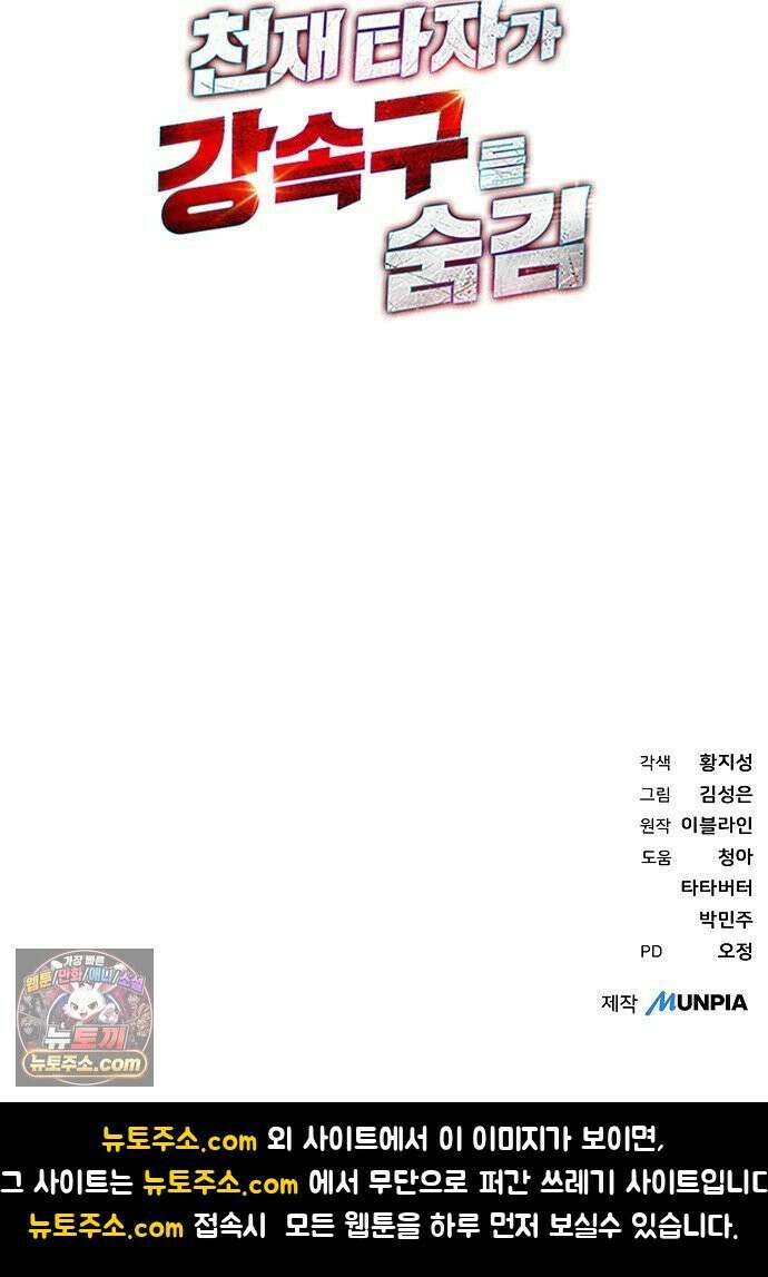 천재 타자가 강속구를 숨김 116화 71