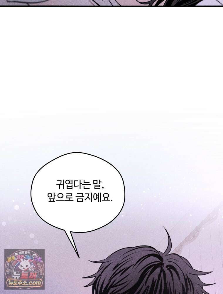 귀짤 로맨스 87화 3