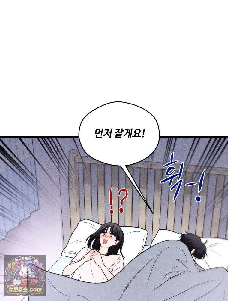 귀짤 로맨스 87화 6