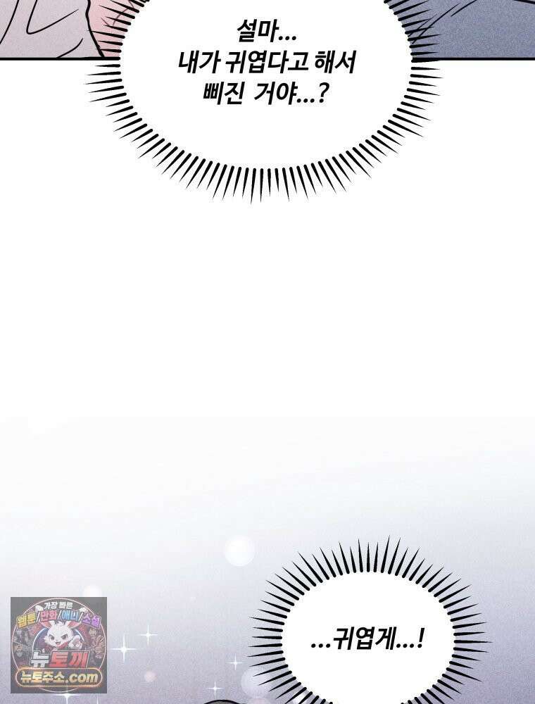 귀짤 로맨스 87화 10