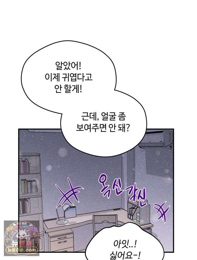 귀짤 로맨스 87화 12