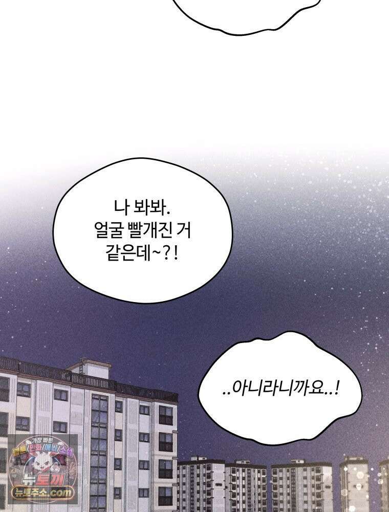 귀짤 로맨스 87화 13
