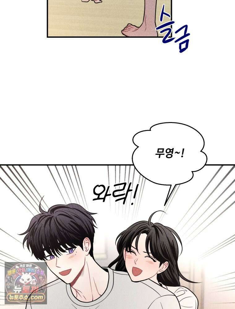 귀짤 로맨스 87화 18