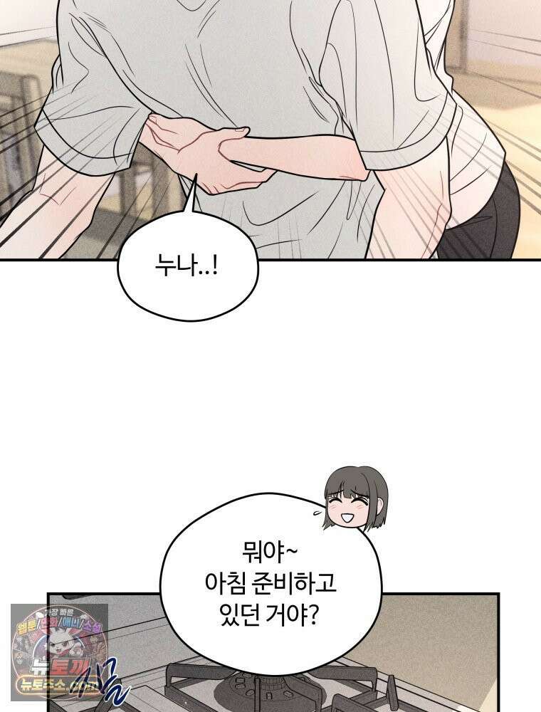 귀짤 로맨스 87화 19