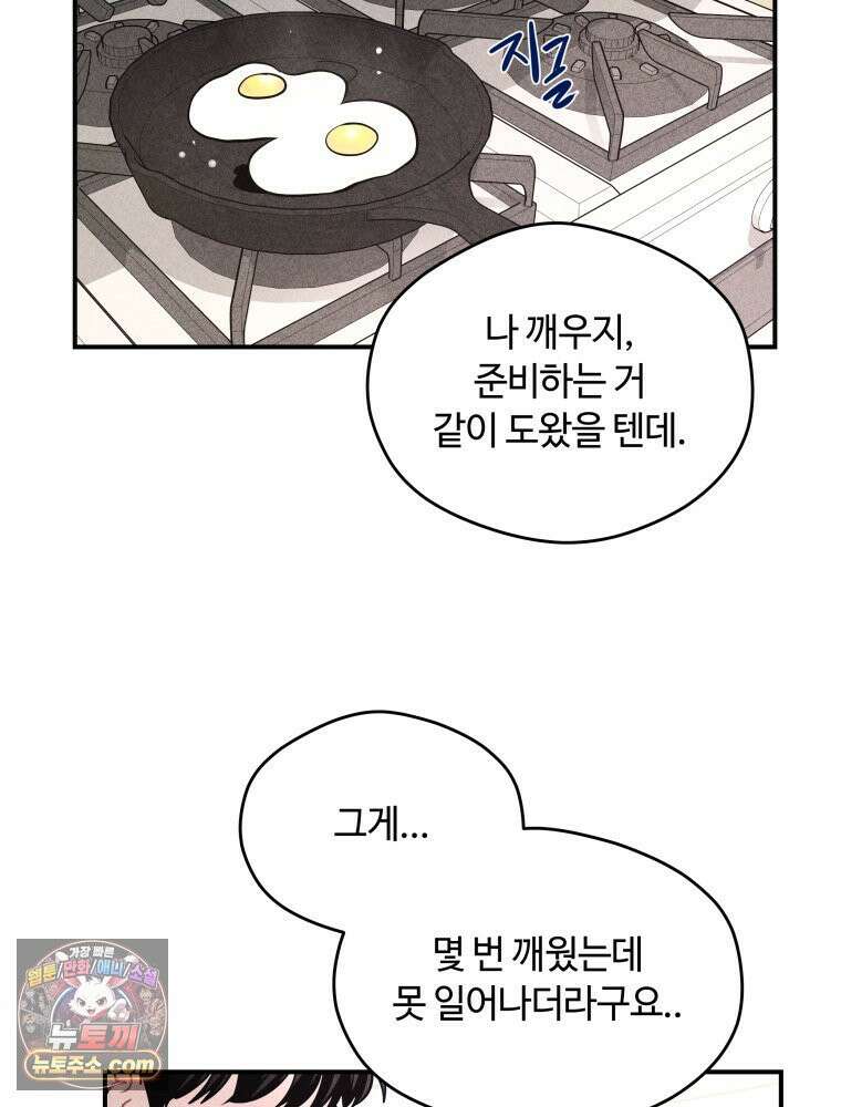 귀짤 로맨스 87화 20