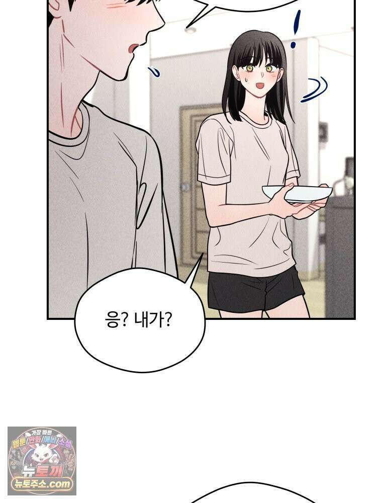귀짤 로맨스 87화 21