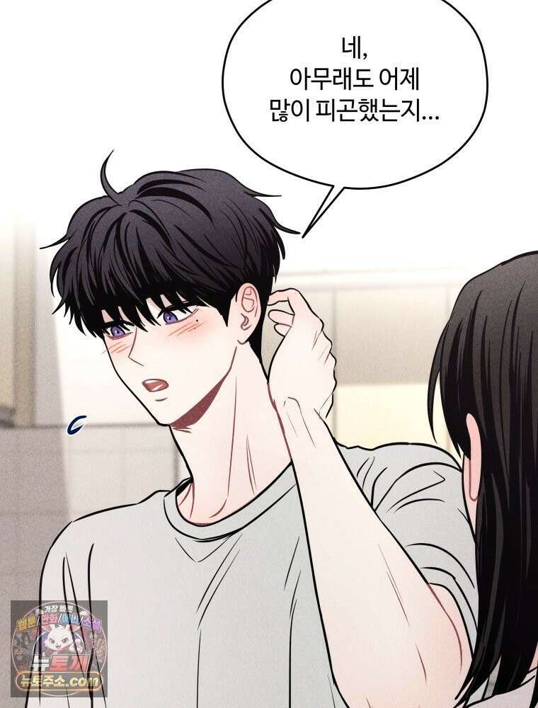 귀짤 로맨스 87화 22