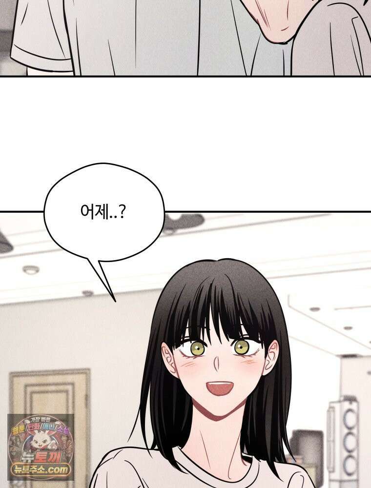 귀짤 로맨스 87화 23