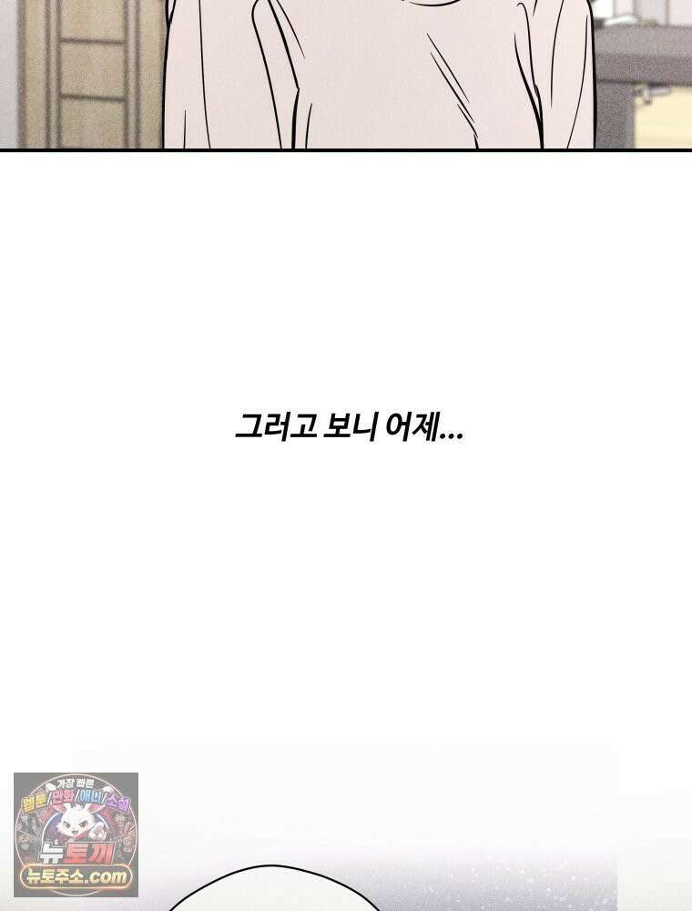 귀짤 로맨스 87화 24