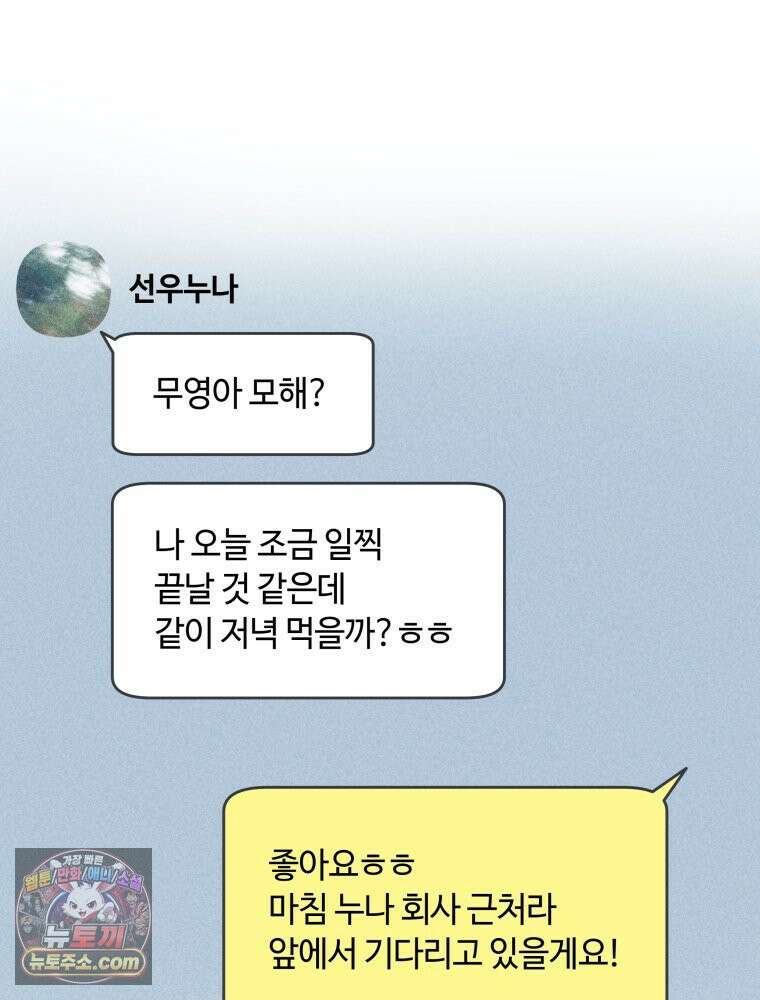 귀짤 로맨스 92화 4