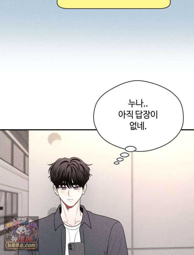 귀짤 로맨스 92화 5