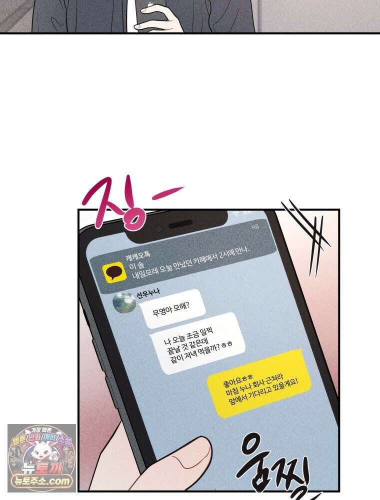귀짤 로맨스 92화 6