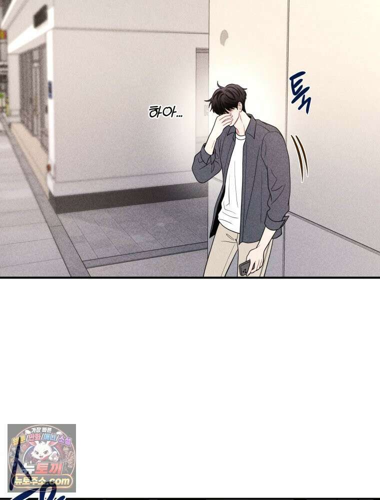 귀짤 로맨스 92화 9