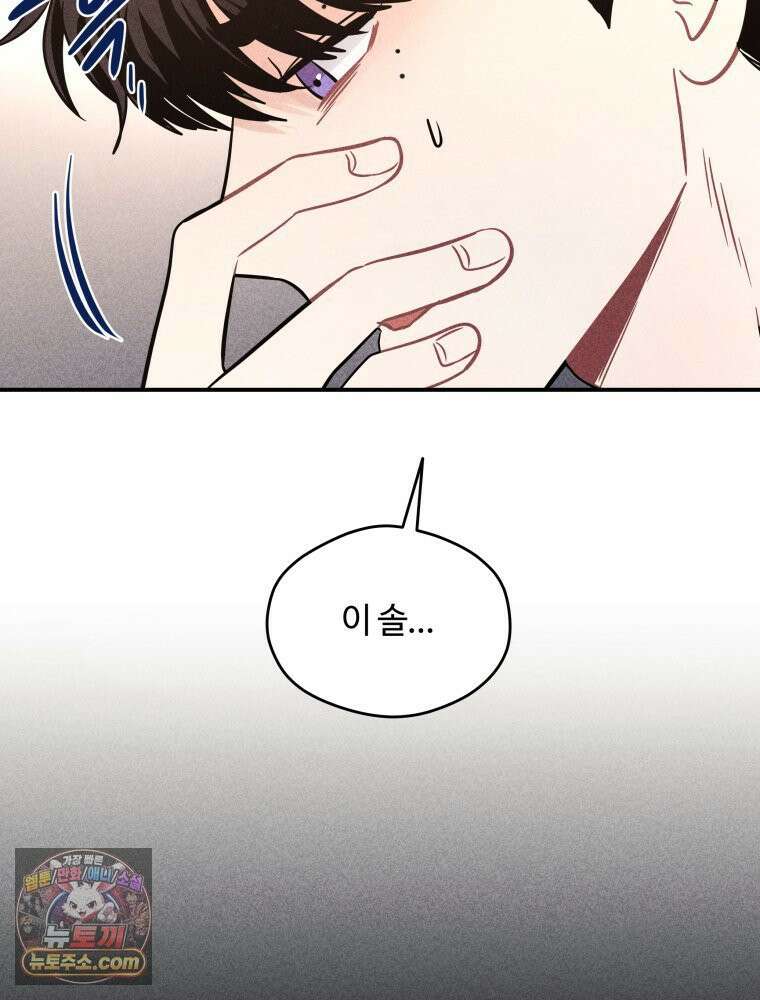 귀짤 로맨스 92화 10