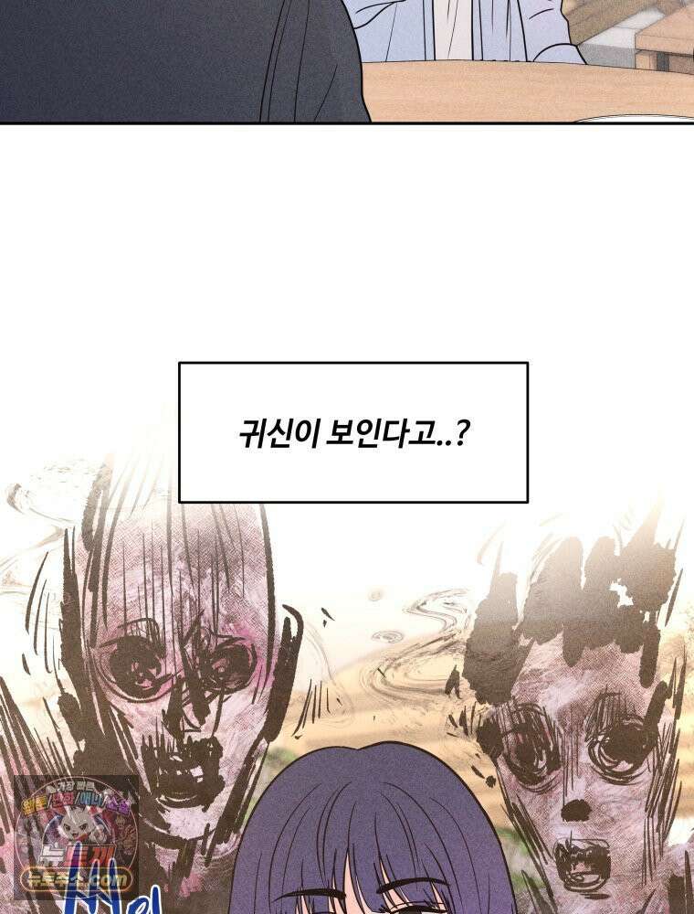 귀짤 로맨스 92화 15