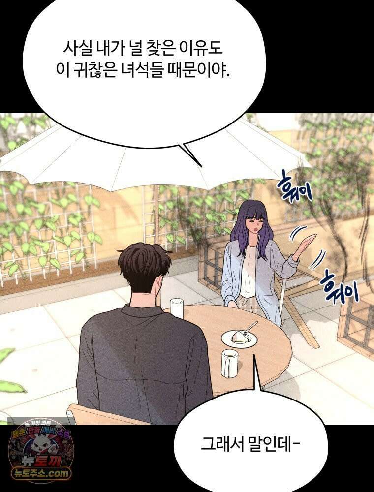 귀짤 로맨스 92화 17