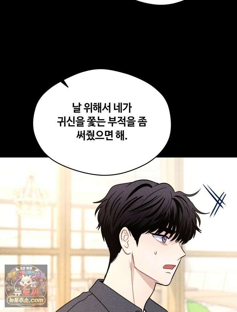 귀짤 로맨스 92화 18