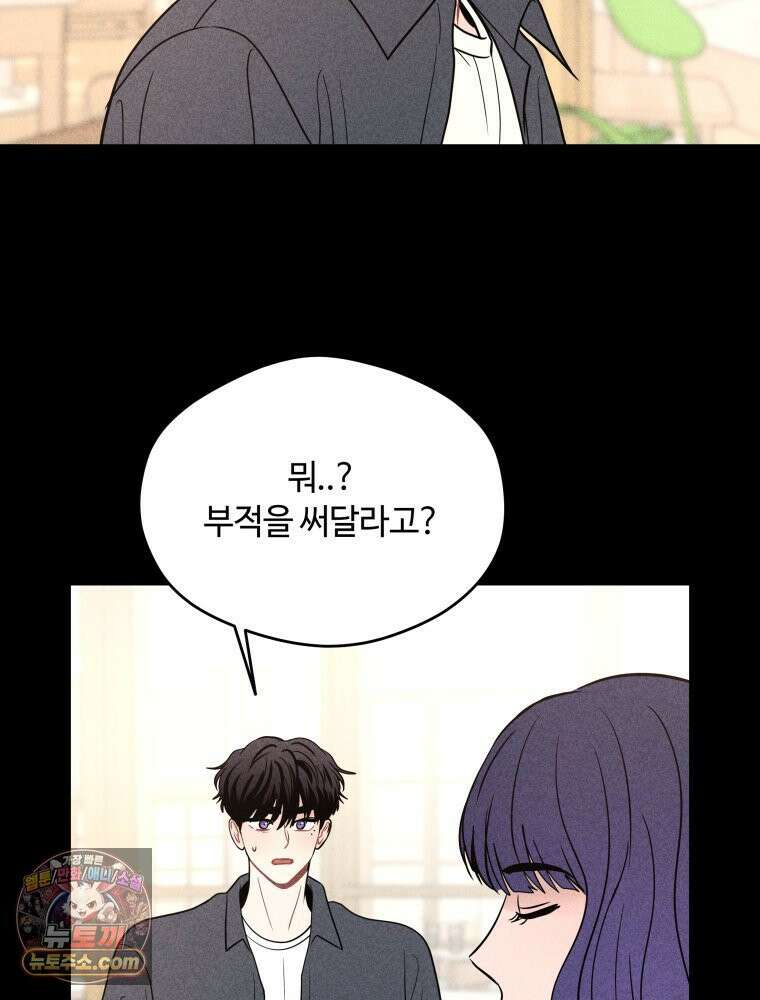 귀짤 로맨스 92화 19