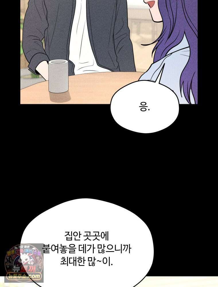 귀짤 로맨스 92화 20