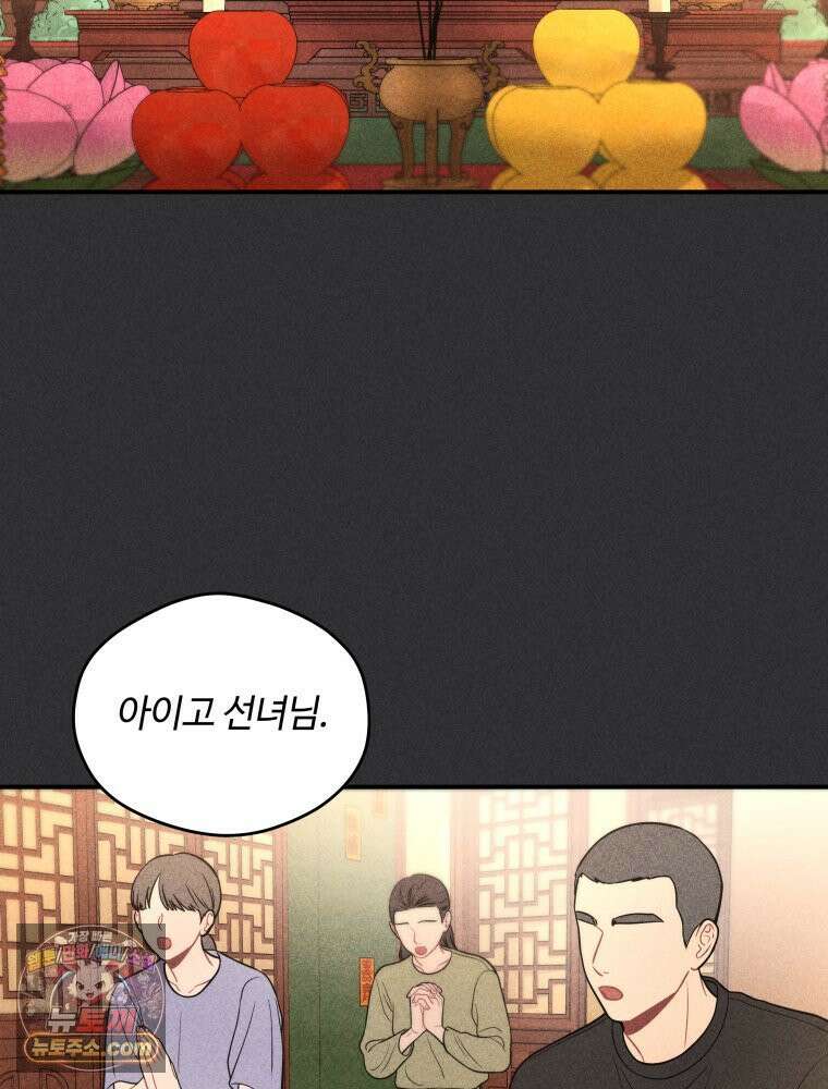 귀짤 로맨스 98화 2