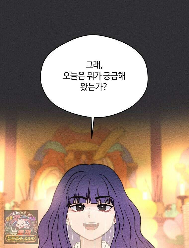 귀짤 로맨스 98화 4