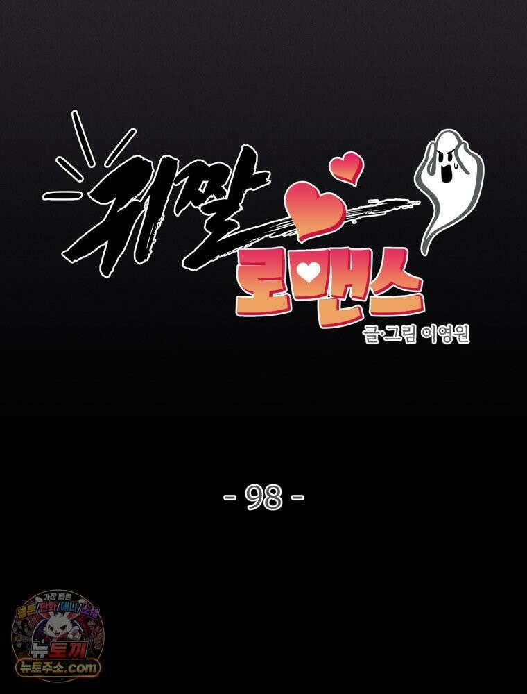 귀짤 로맨스 98화 6