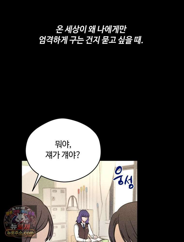 귀짤 로맨스 98화 9