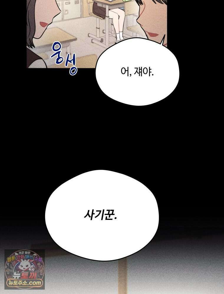 귀짤 로맨스 98화 10