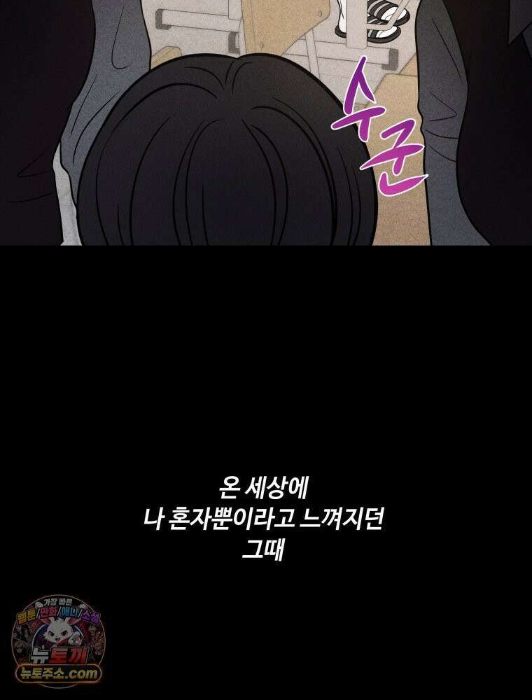 귀짤 로맨스 98화 14