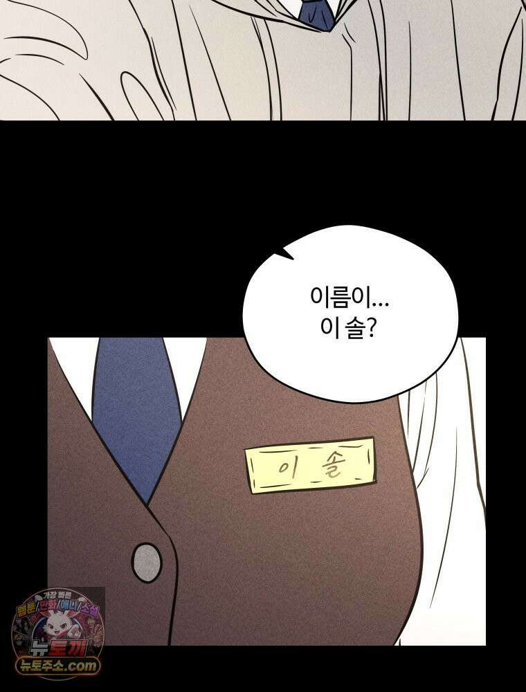 귀짤 로맨스 98화 18