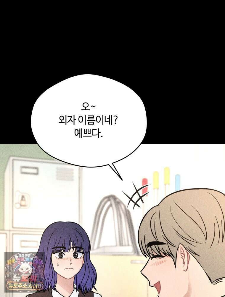 귀짤 로맨스 98화 19
